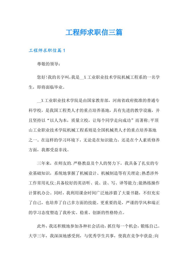 工程师求职信三篇