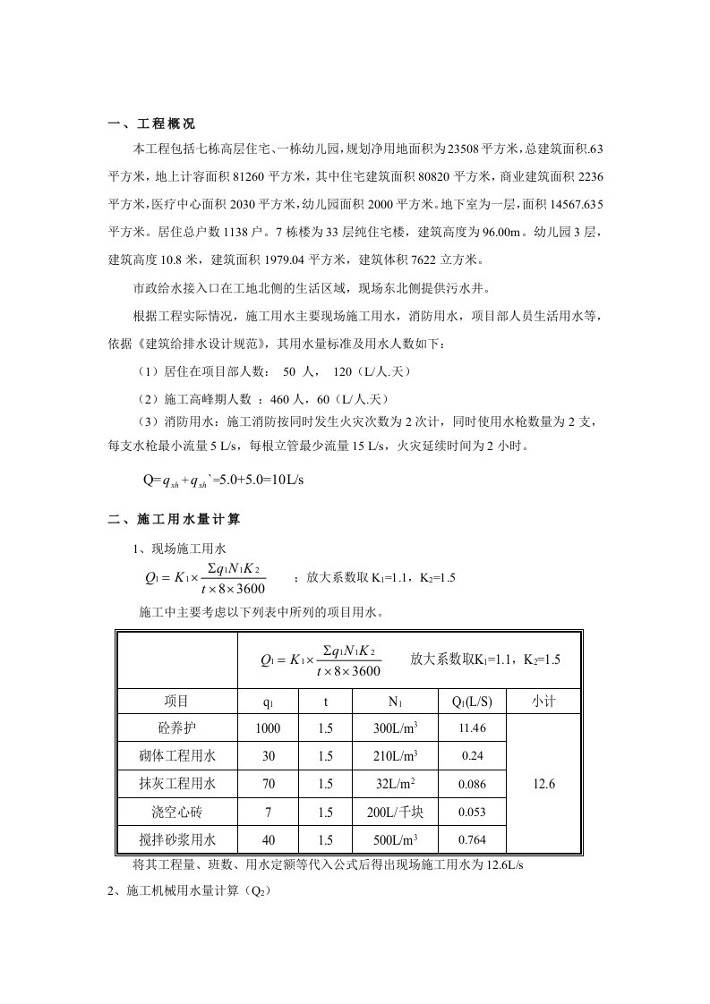 33层高层工地临水及临时消防方案