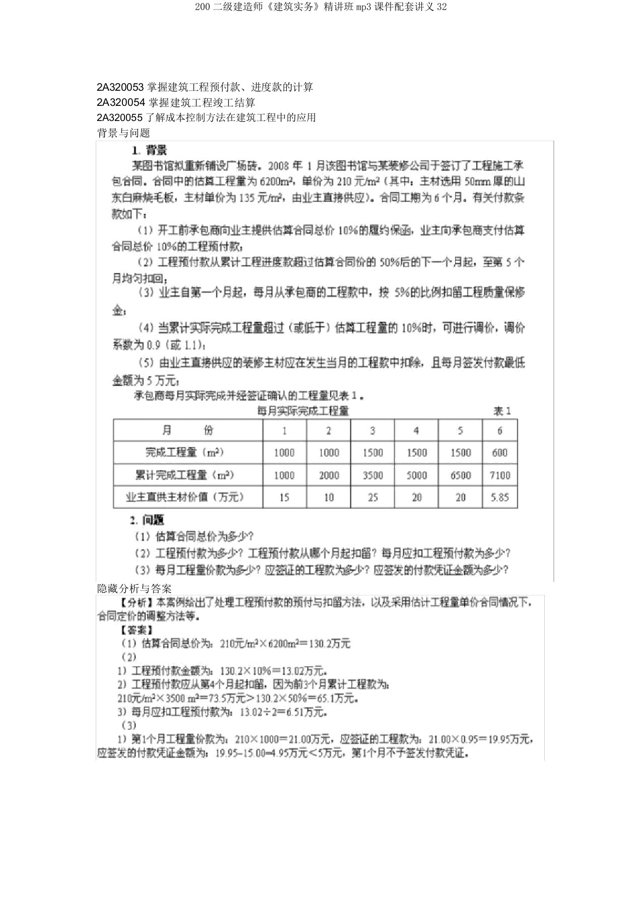 200二级建造师《建筑实务》精讲班mp3课件配套讲义32