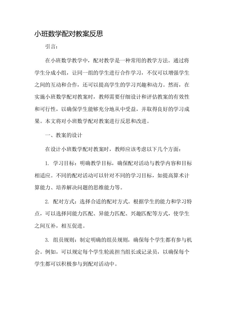 小班数学配对教案反思