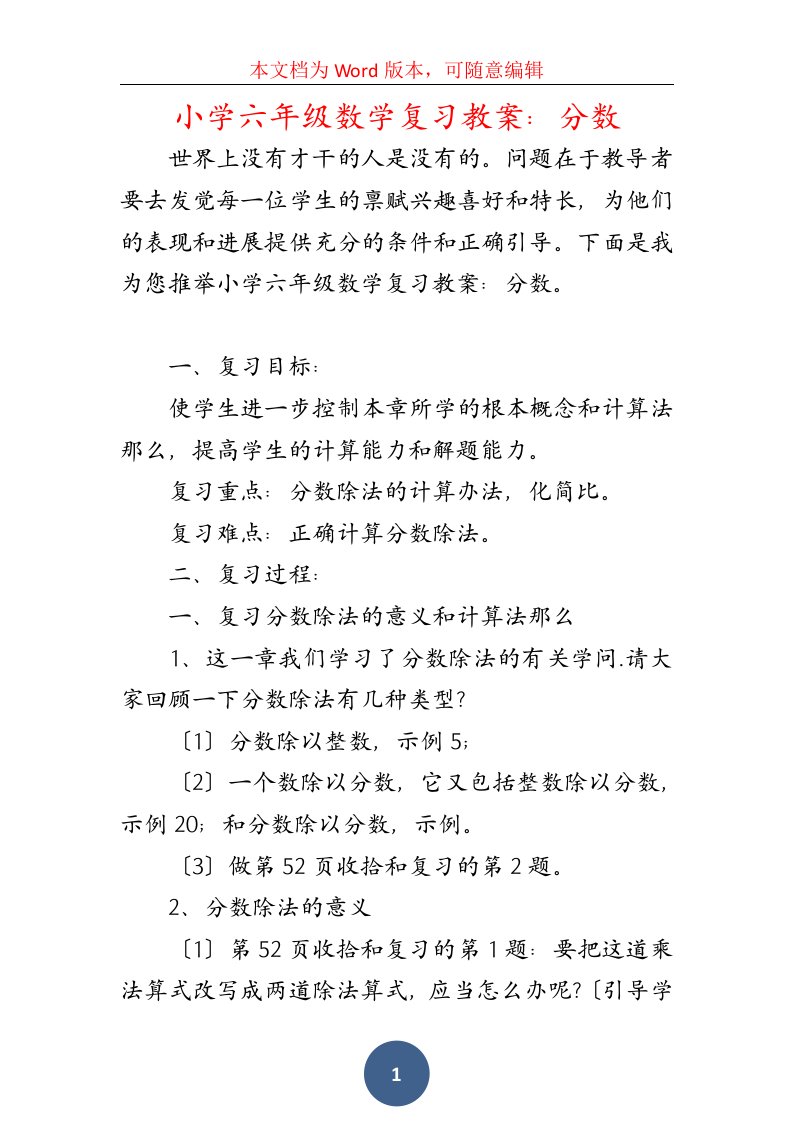 小学六年级数学复习教案：分数