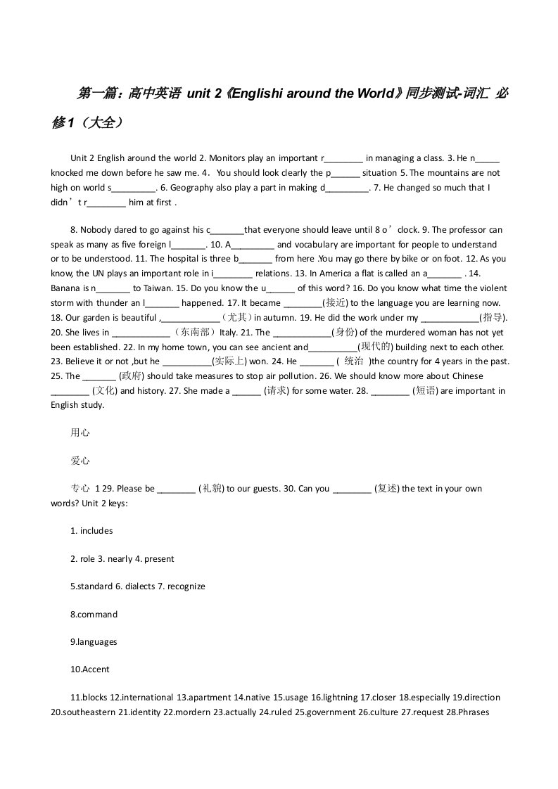 高中英语unit2《EnglishiaroundtheWorld》同步测试-词汇必修1（大全）[修改版]