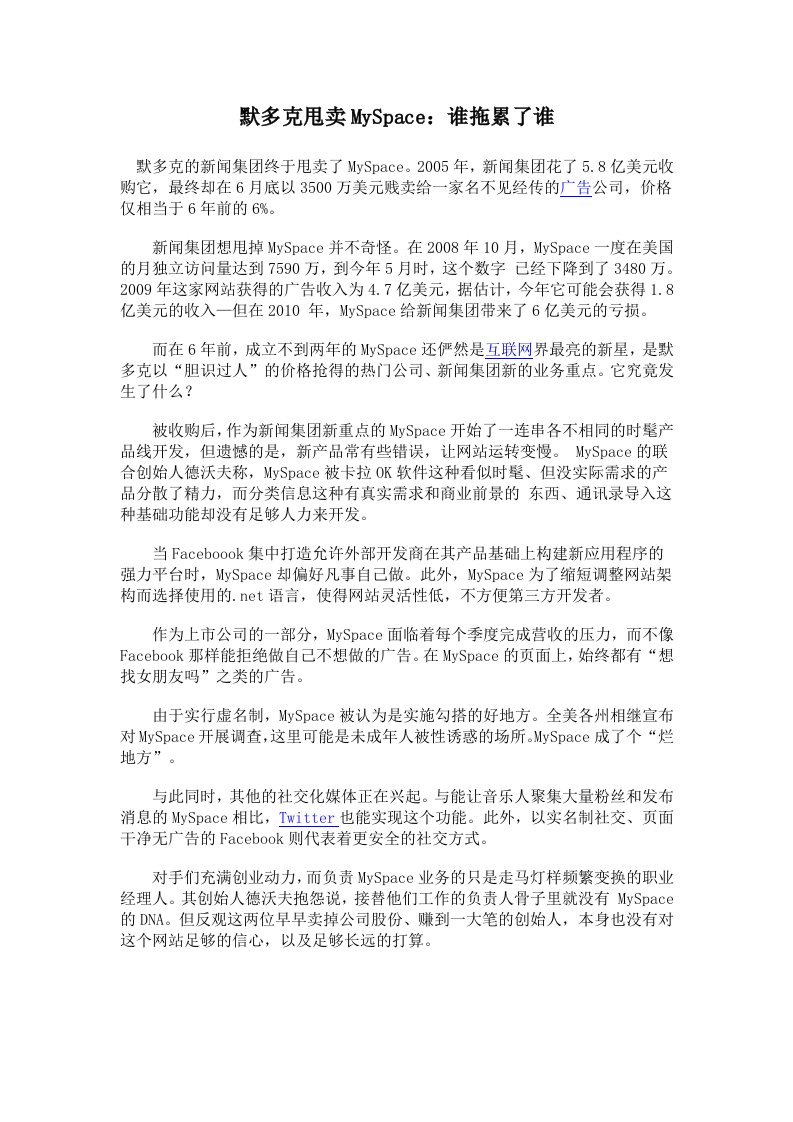 默多克甩卖MySpace：谁拖累了谁