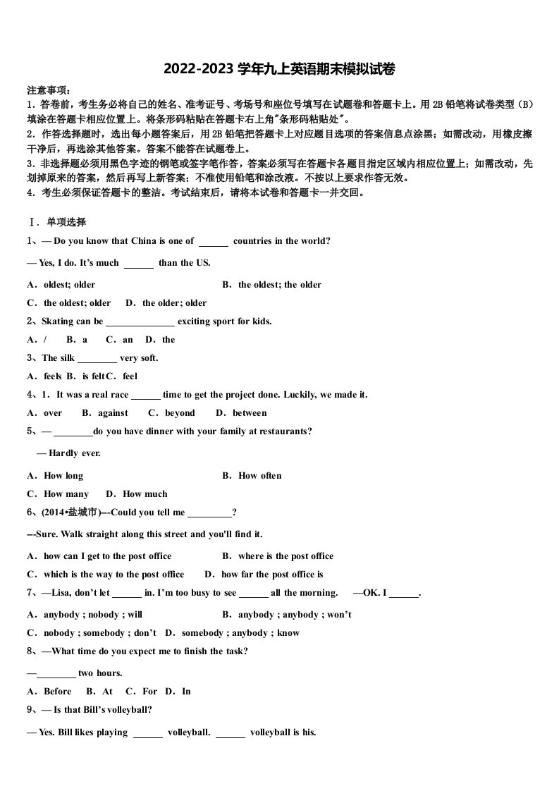 2022年黑龙江省海伦市第五中学九年级英语第一学期期末达标检测模拟试题含解析