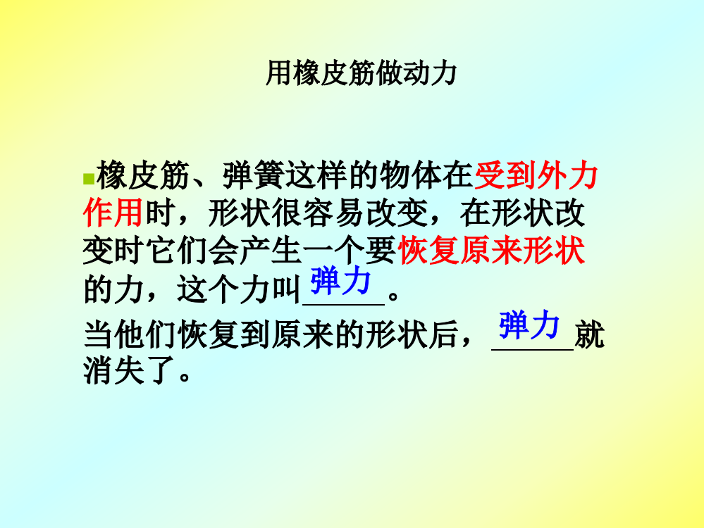 科学PPT课件4.3像火箭那样驱动小车(1)(ppt文档)