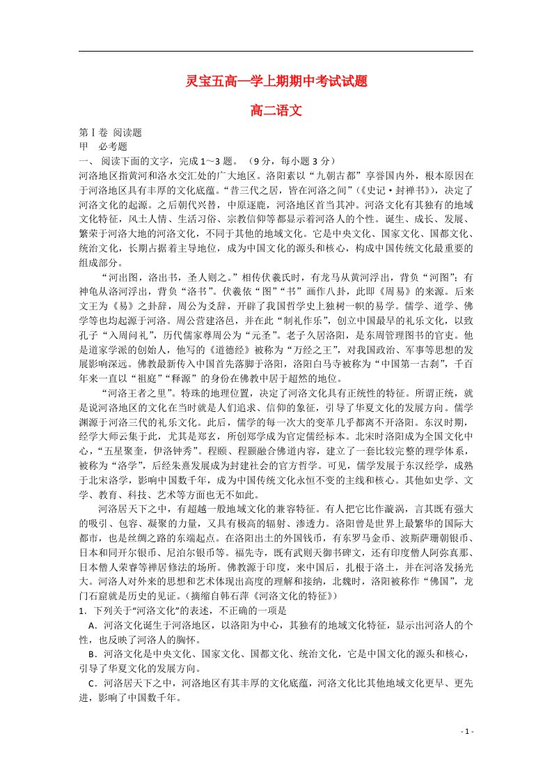 河南省灵宝五高高二语文上学期期中试题