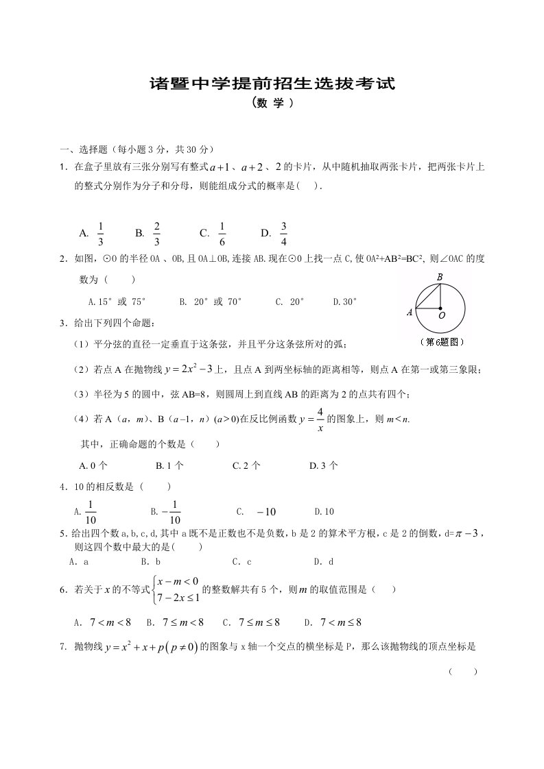 诸中提前选拔数学试卷