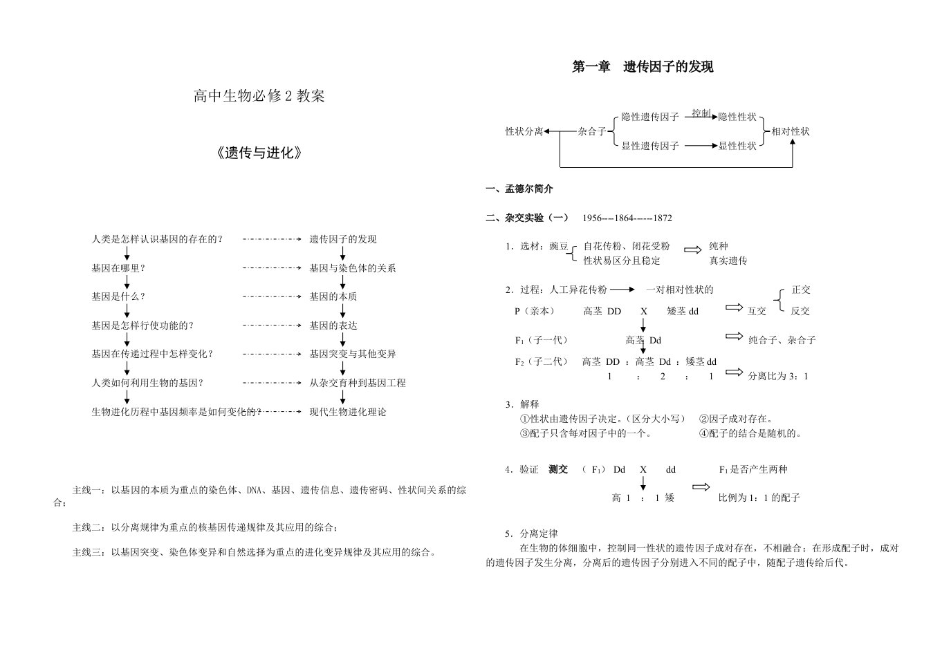 高中生物必修教案