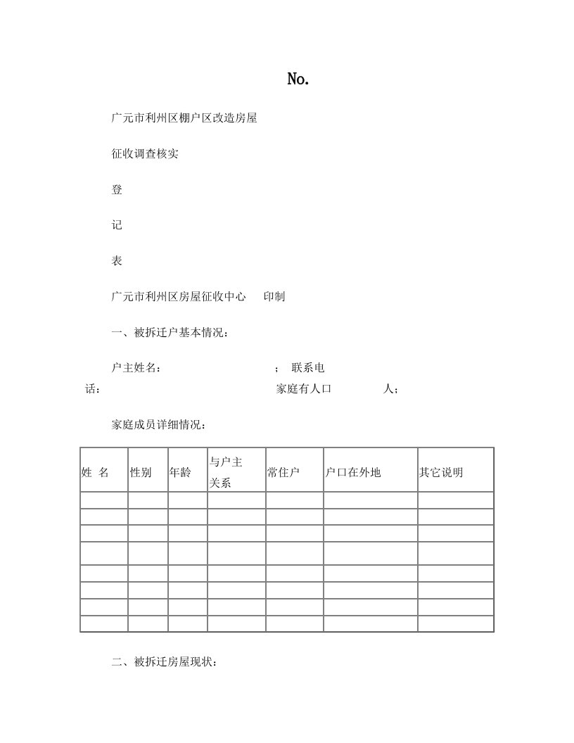 核实调查表(终)A3