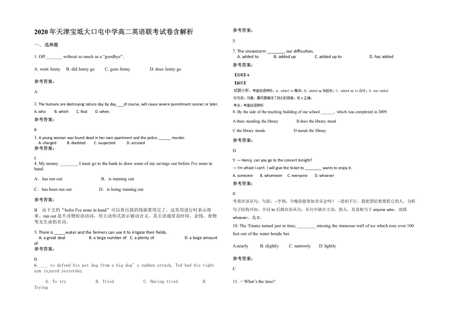 2020年天津宝坻大口屯中学高二英语联考试卷含解析