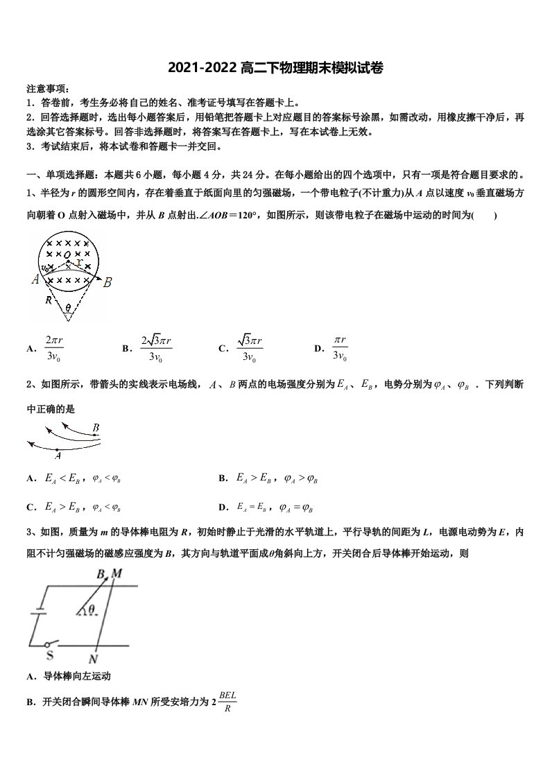 2022年安徽省阜阳市颍上第二中学物理高二第二学期期末监测模拟试题含解析