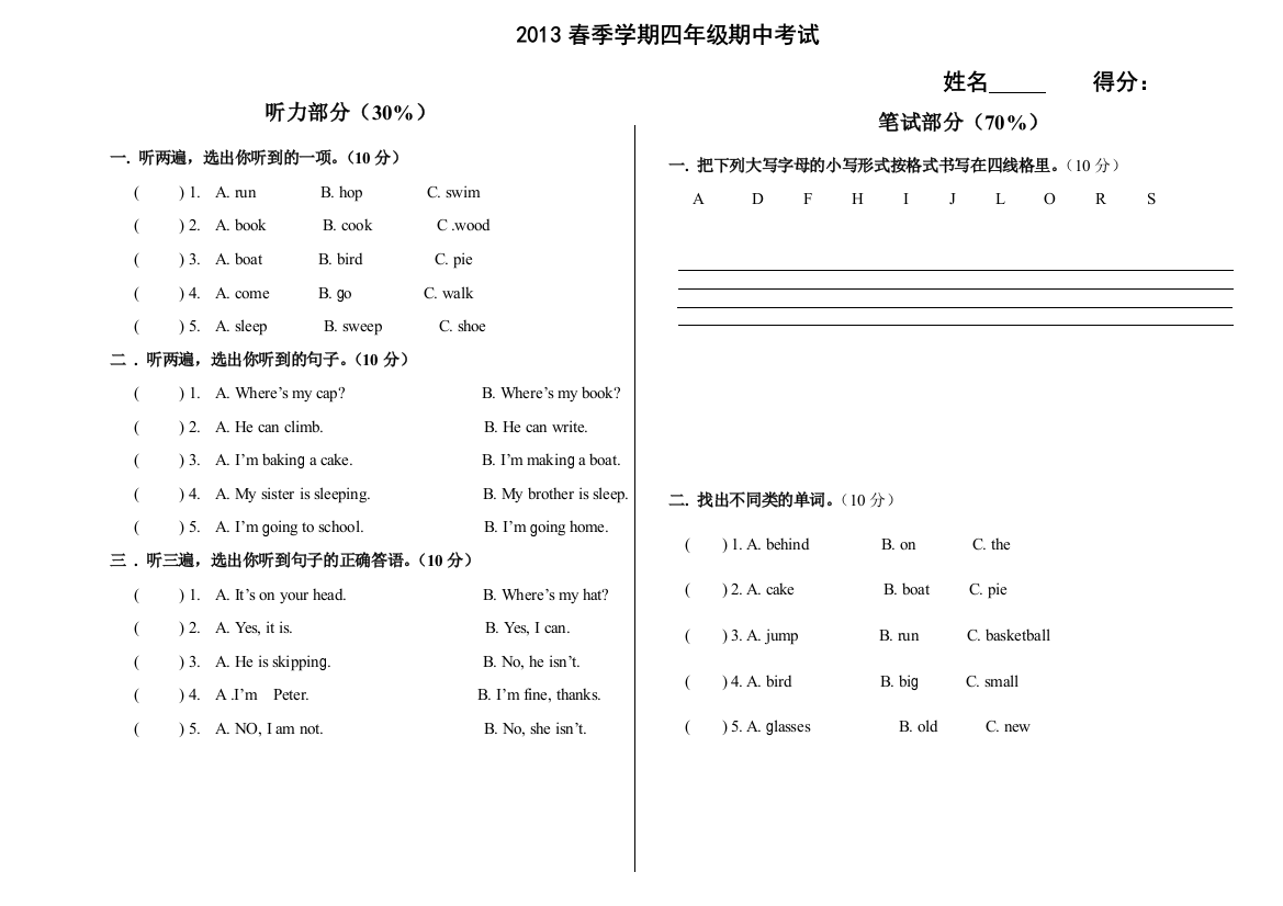 湘少版四年级下册期中测试试卷