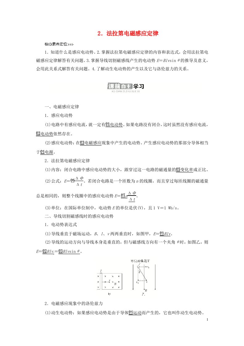 新教材高中物理第二章电磁感应2法拉第电磁感应定律导学案新人教版选择性必修第二册