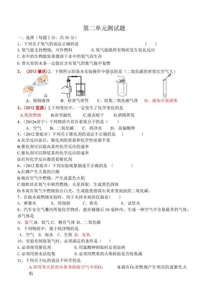 第二单元测试题-教案课件-初中化学9年级上册