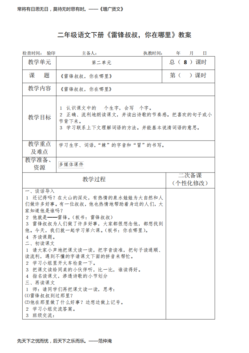 部编本人教版二年级语文下册《雷锋叔叔,你在哪里》教案(教学设计)