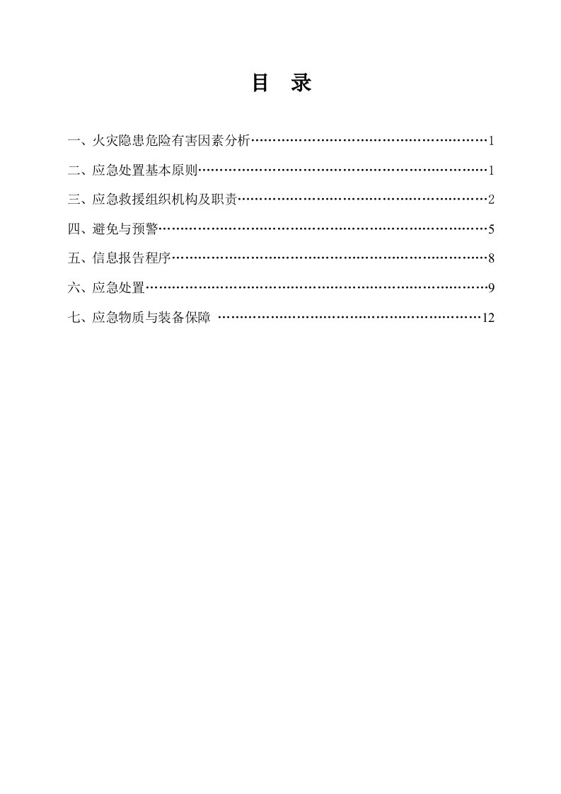 消防火灾事故应急全新预案