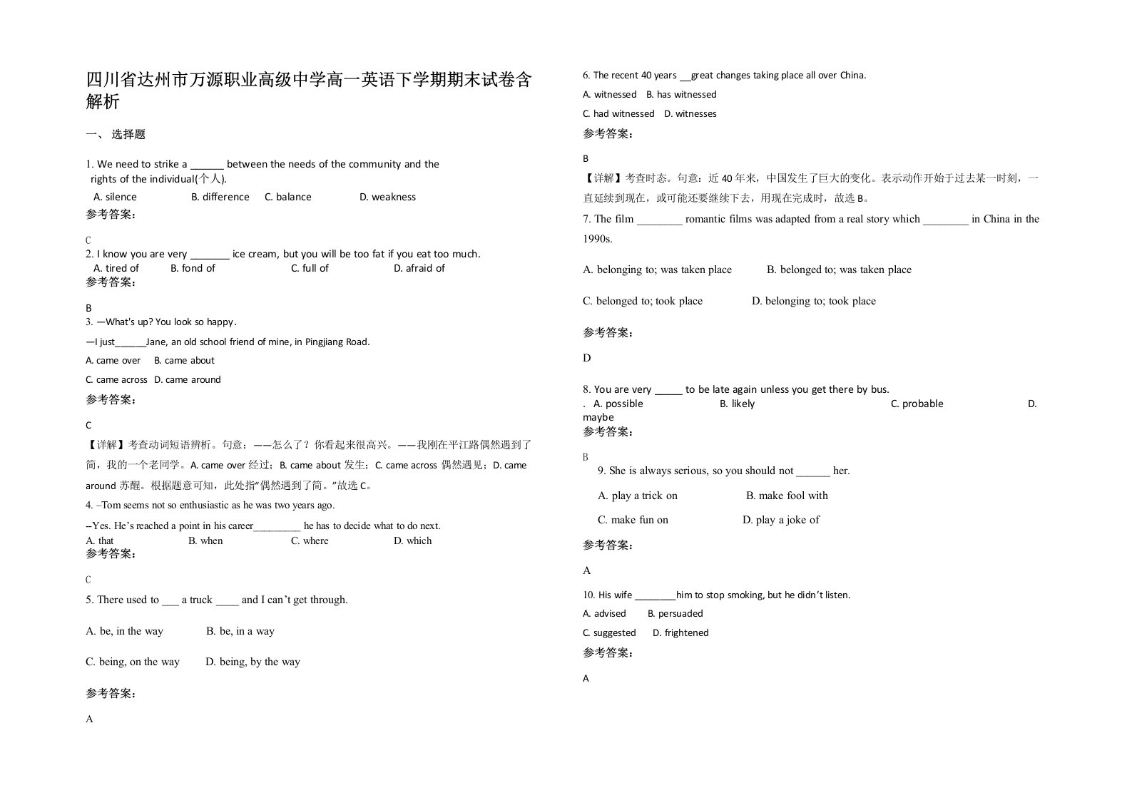 四川省达州市万源职业高级中学高一英语下学期期末试卷含解析