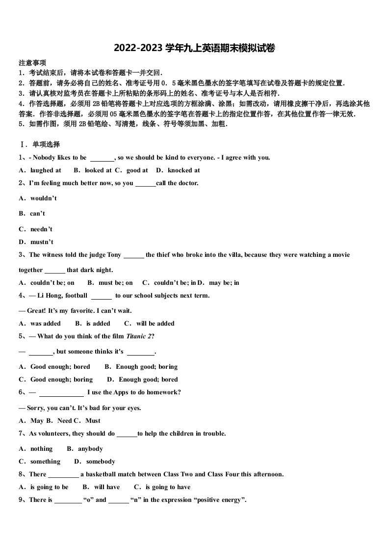 2022-2023学年河北省石家庄精英中学英语九年级第一学期期末质量检测试题含解析