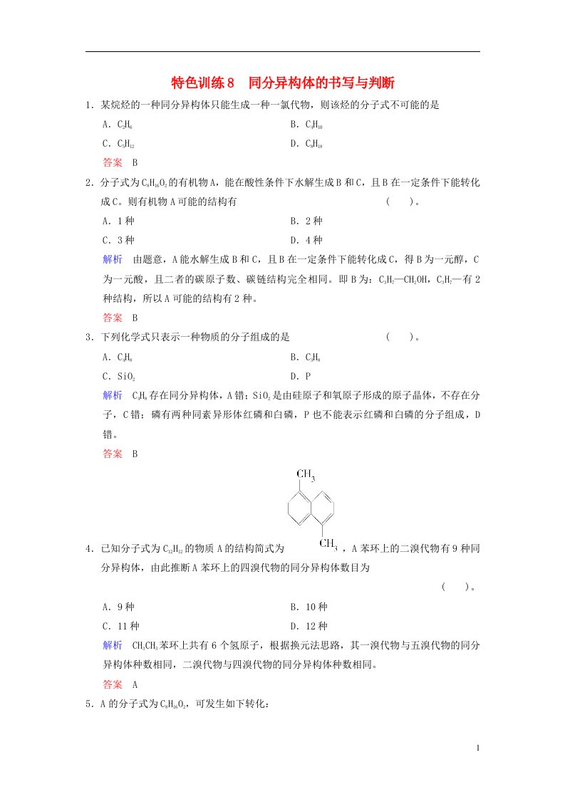 高考化学一轮复习