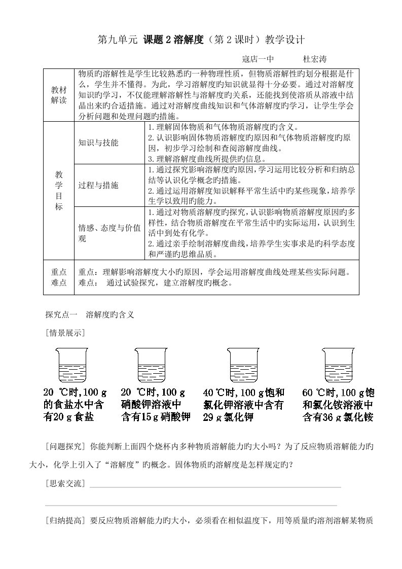 溶解度教学设计