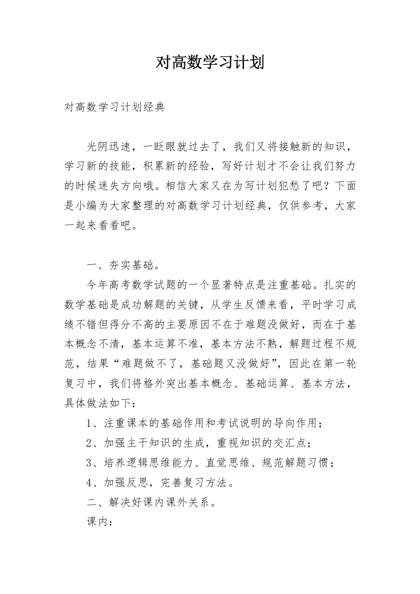 对高数学习计划