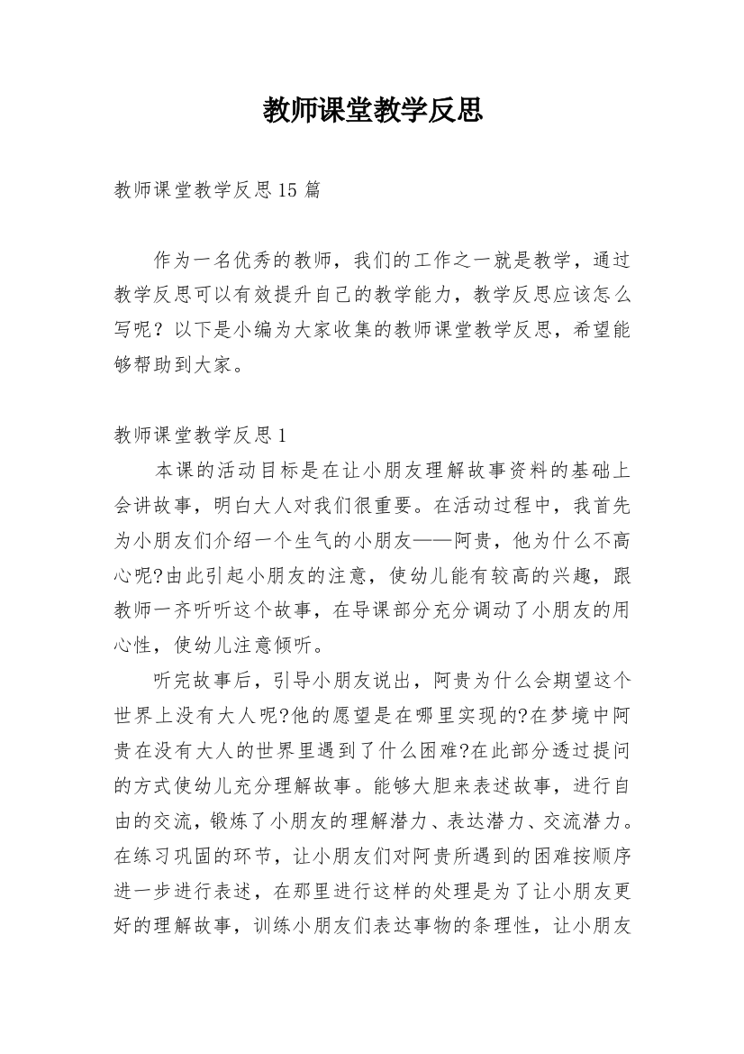 教师课堂教学反思_3