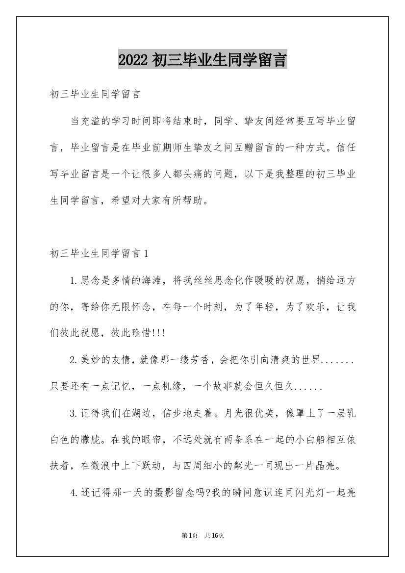 2022初三毕业生同学留言