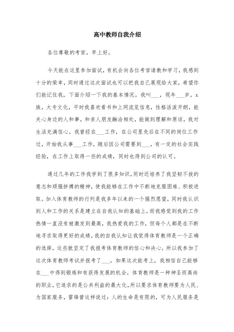 高中教师自我介绍