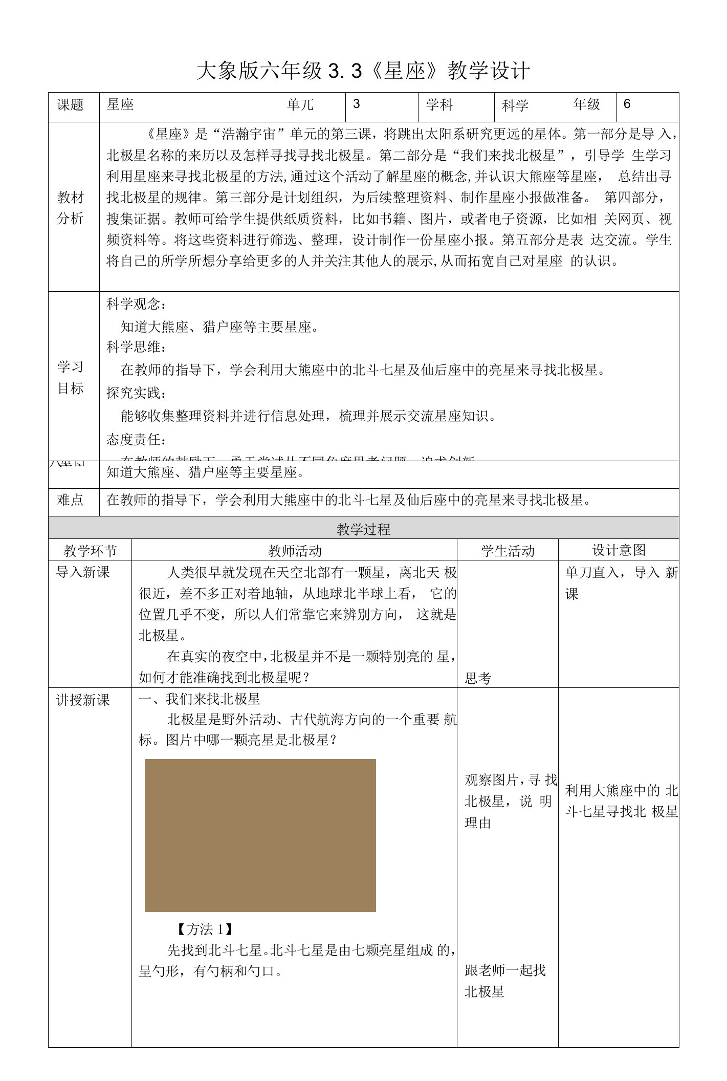 【核心素养目标】3-3《星座》教案