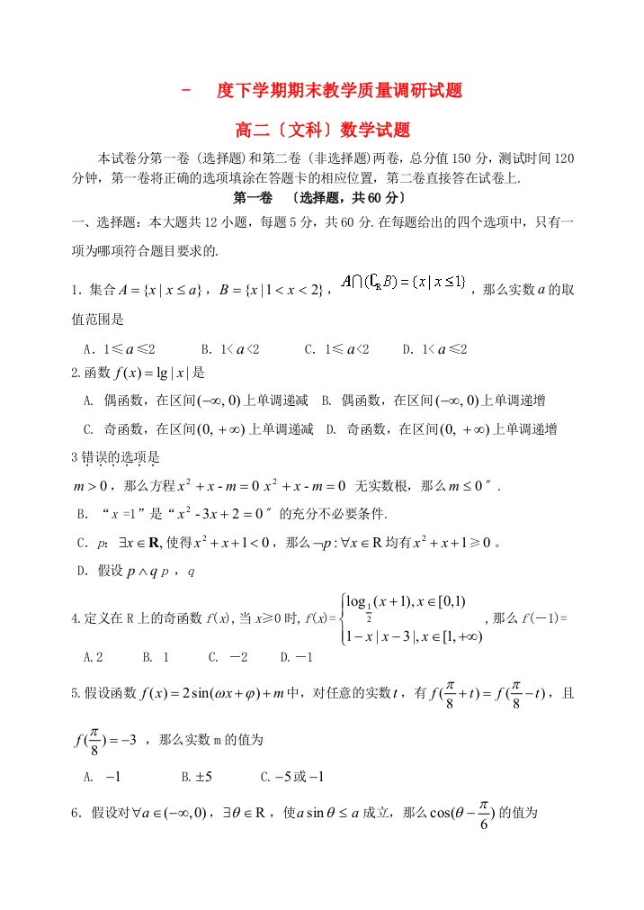 （整理版）下学期期末教学质量调研试题