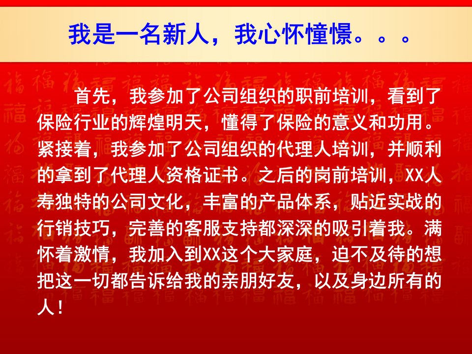 保险公司新人荣誉体系建立35页