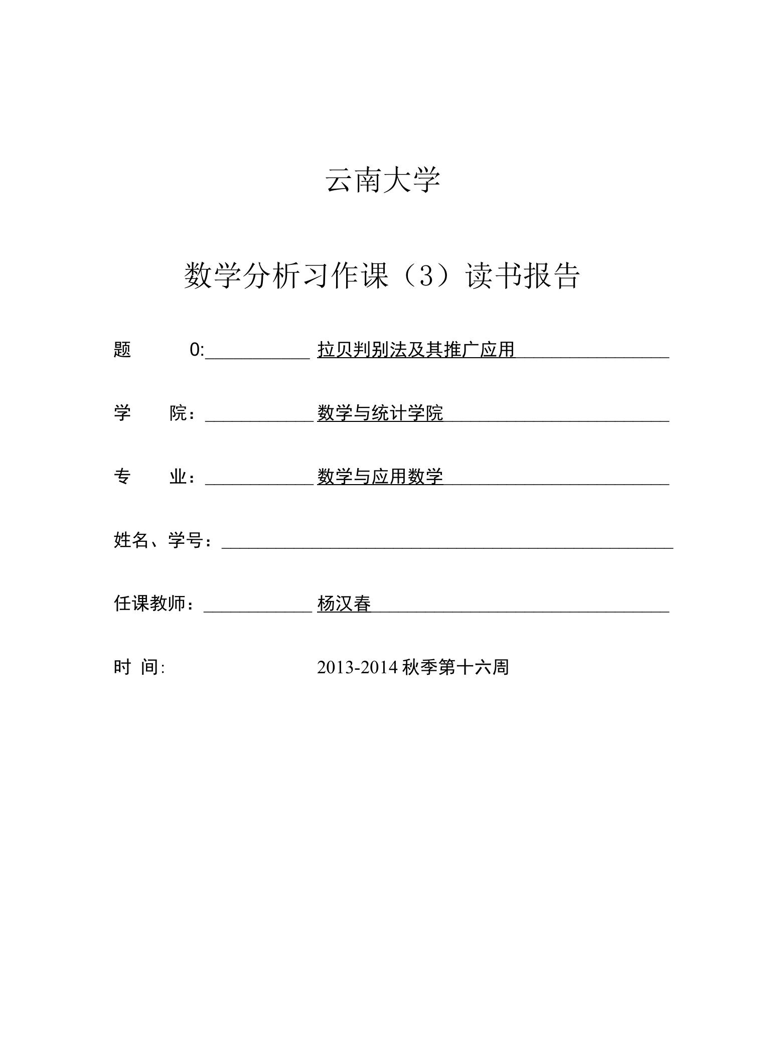 数学分析习作读书报告3