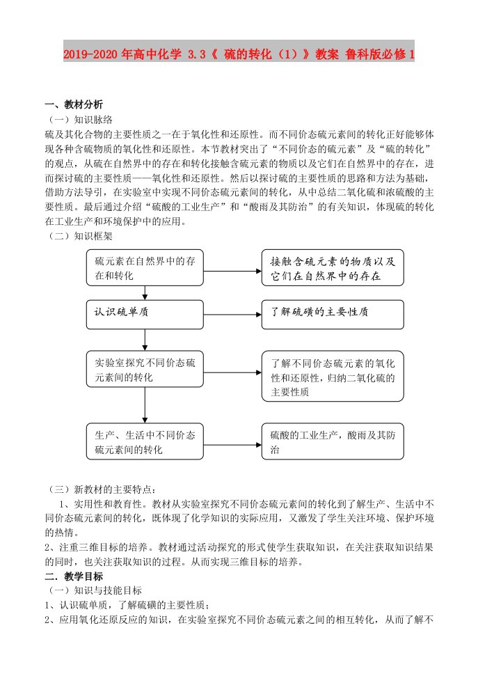 2019-2020年高中化学