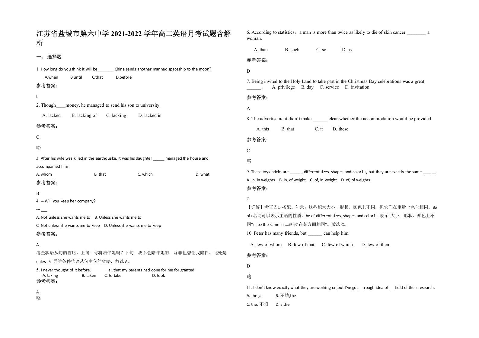 江苏省盐城市第六中学2021-2022学年高二英语月考试题含解析