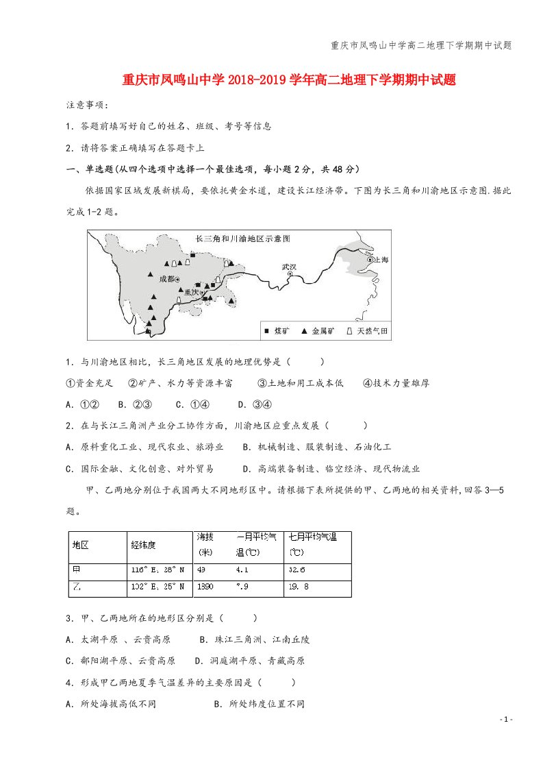 重庆市凤鸣山中学高二地理下学期期中试题