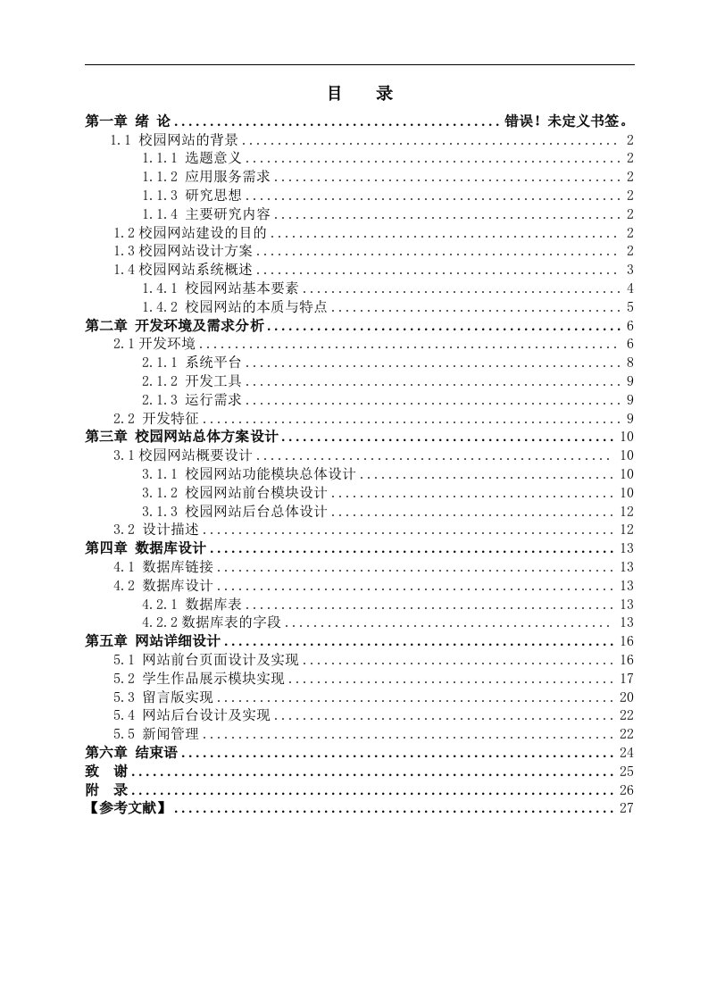 基于php的校园网规划与设计