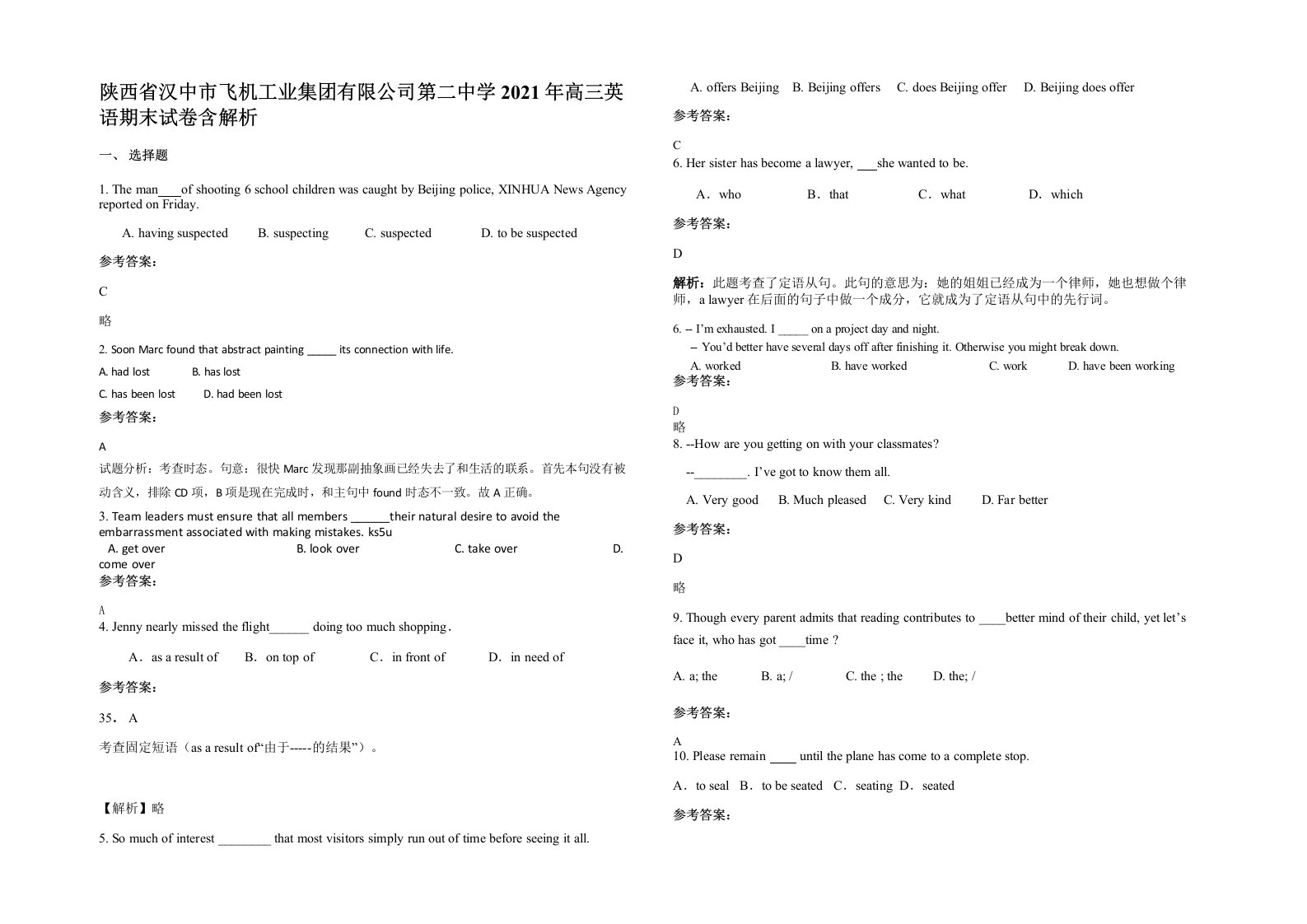 陕西省汉中市飞机工业集团有限公司第二中学2021年高三英语期末试卷含解析