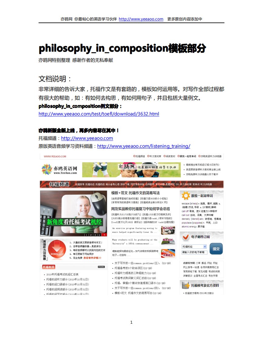 《托福写作构思之模板部分philosophy