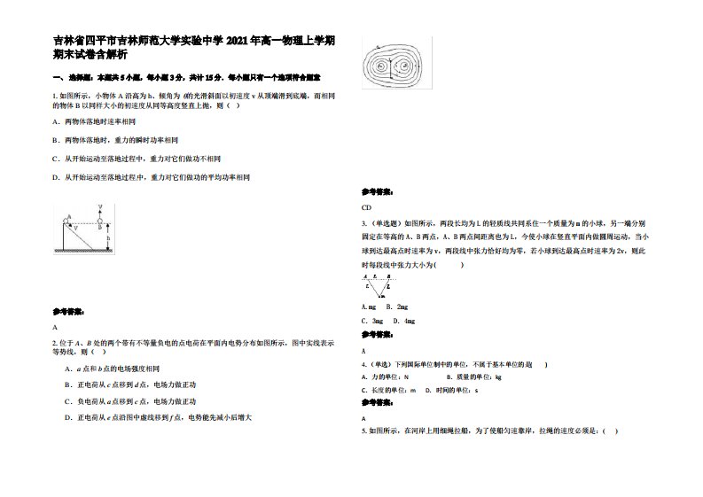 吉林省四平市吉林师范大学实验中学2021年高一物理上学期期末试卷带解析