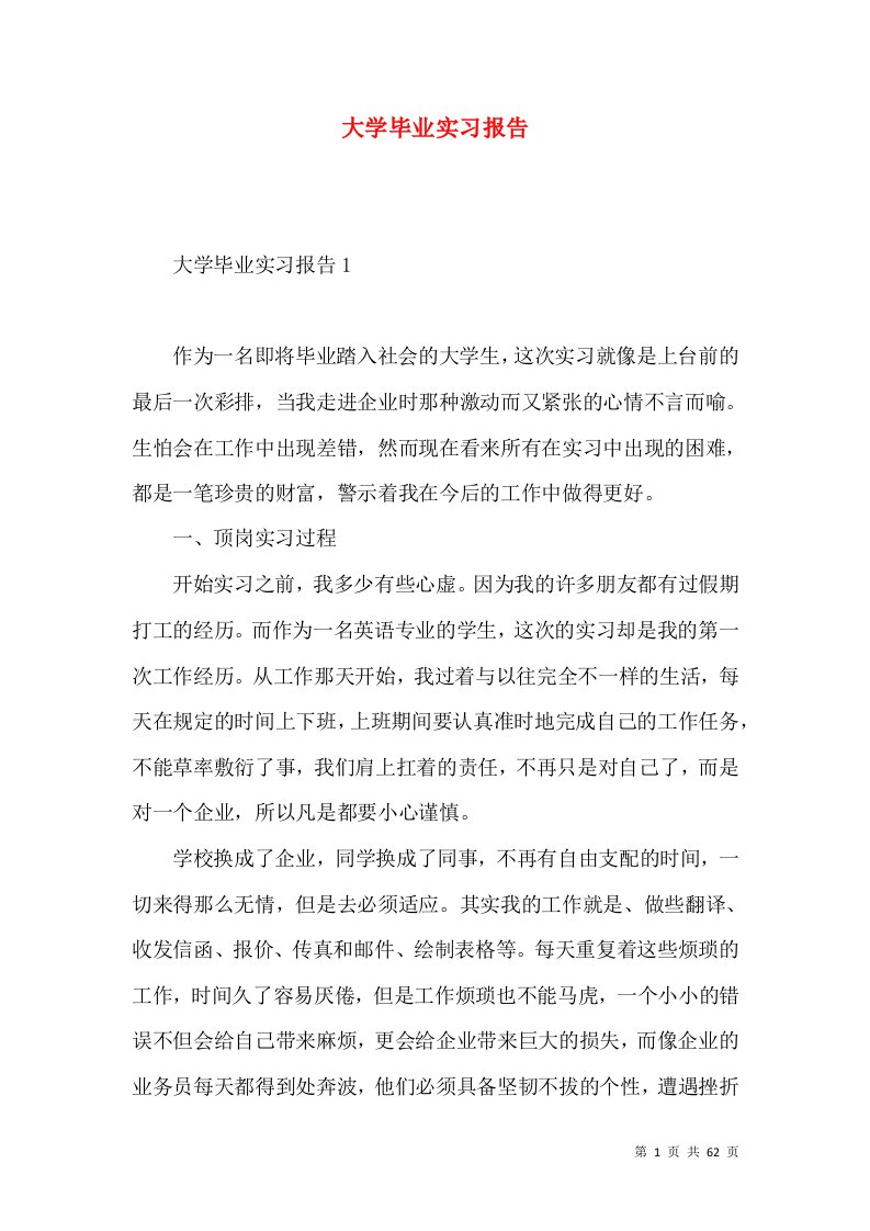 大学毕业实习报告4