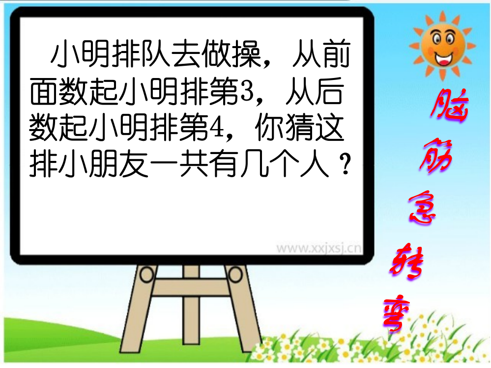 人教小学数学三年级上集合