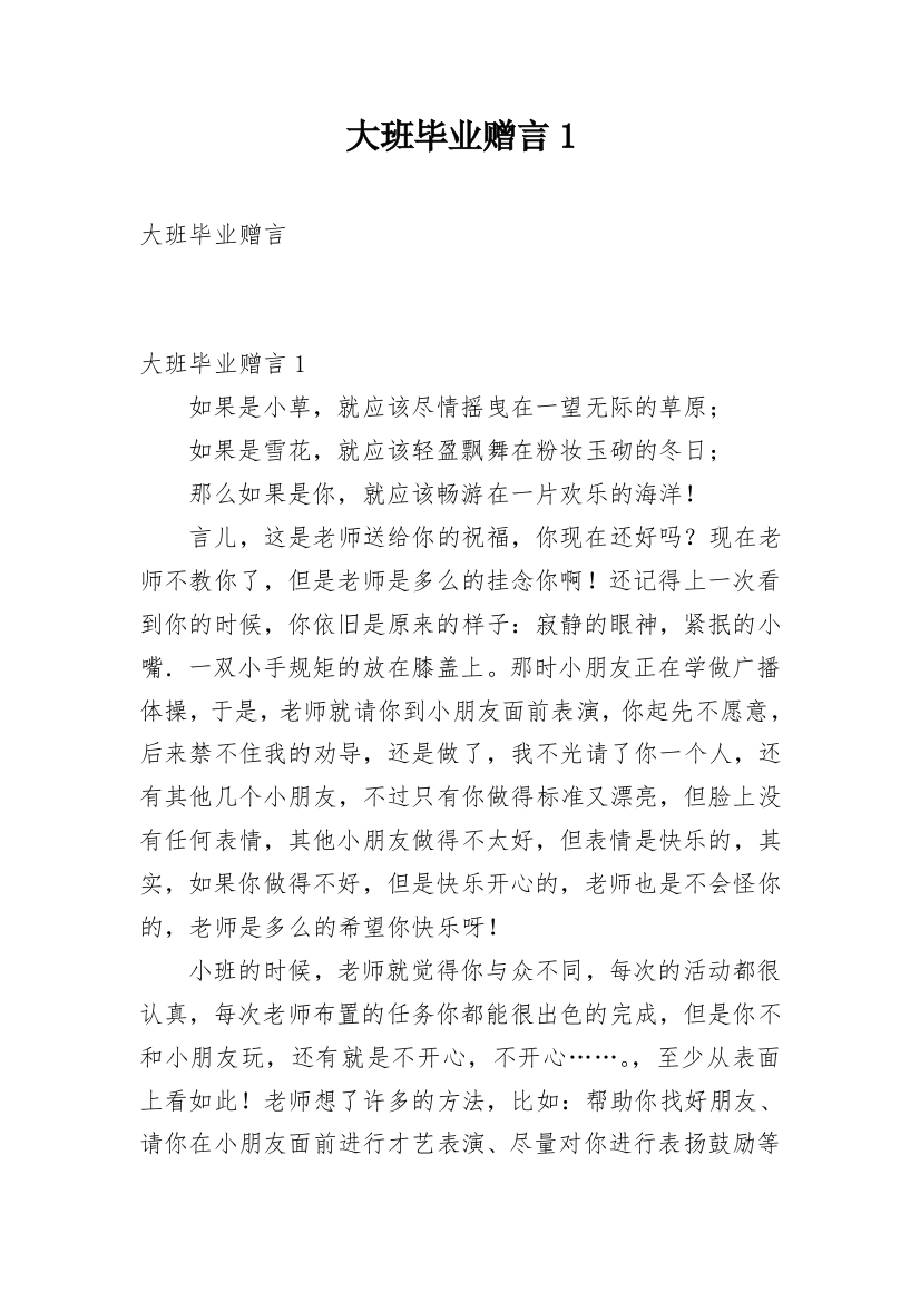 大班毕业赠言1