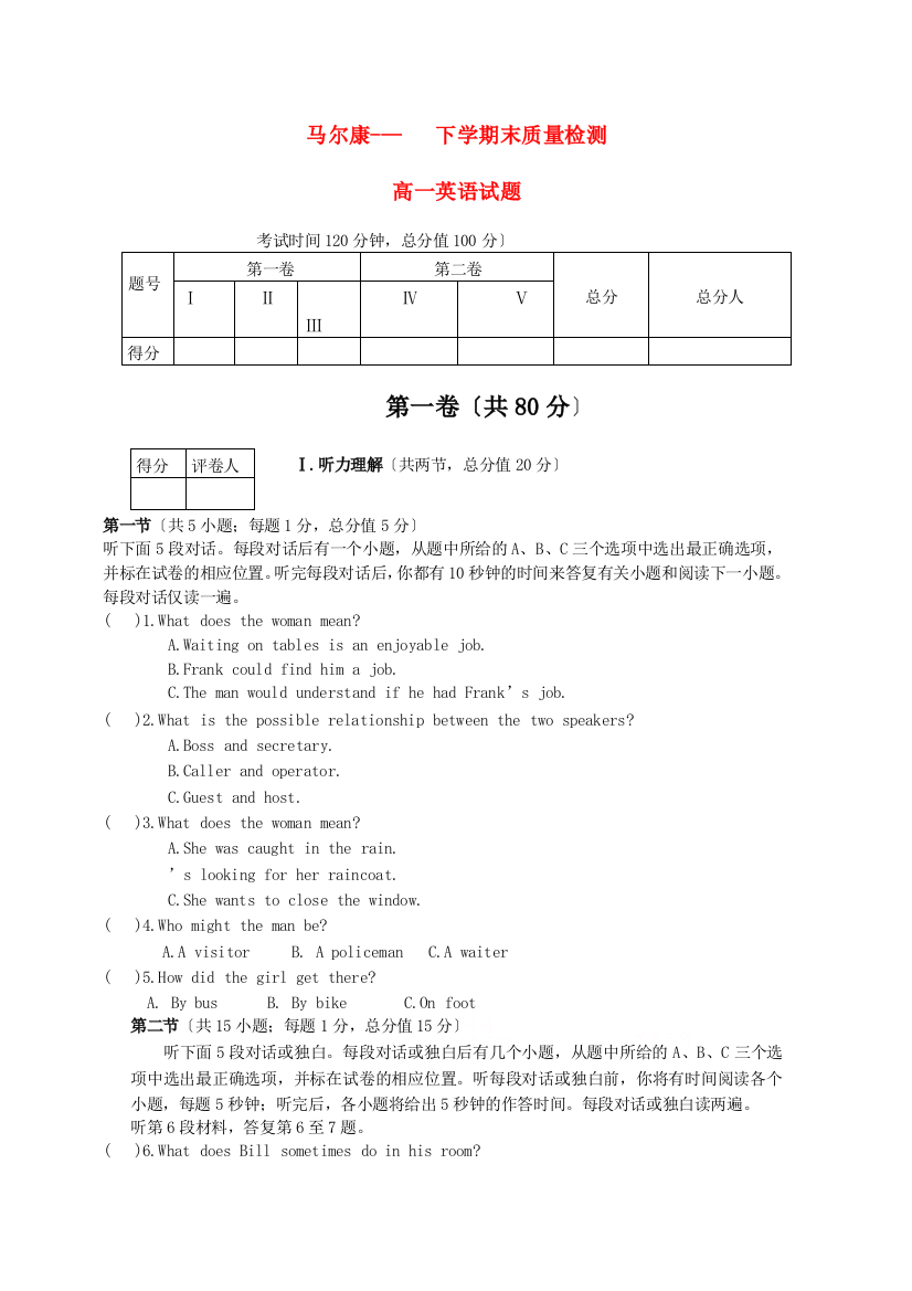 （整理版高中英语）马尔康下学期末质量检测