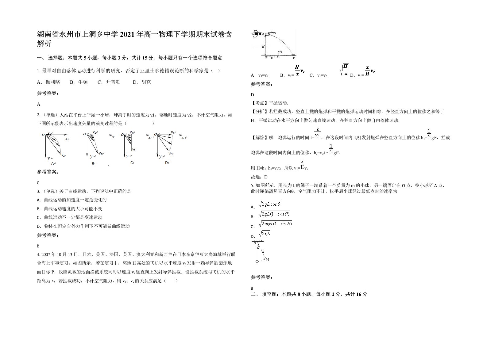 湖南省永州市上洞乡中学2021年高一物理下学期期末试卷含解析