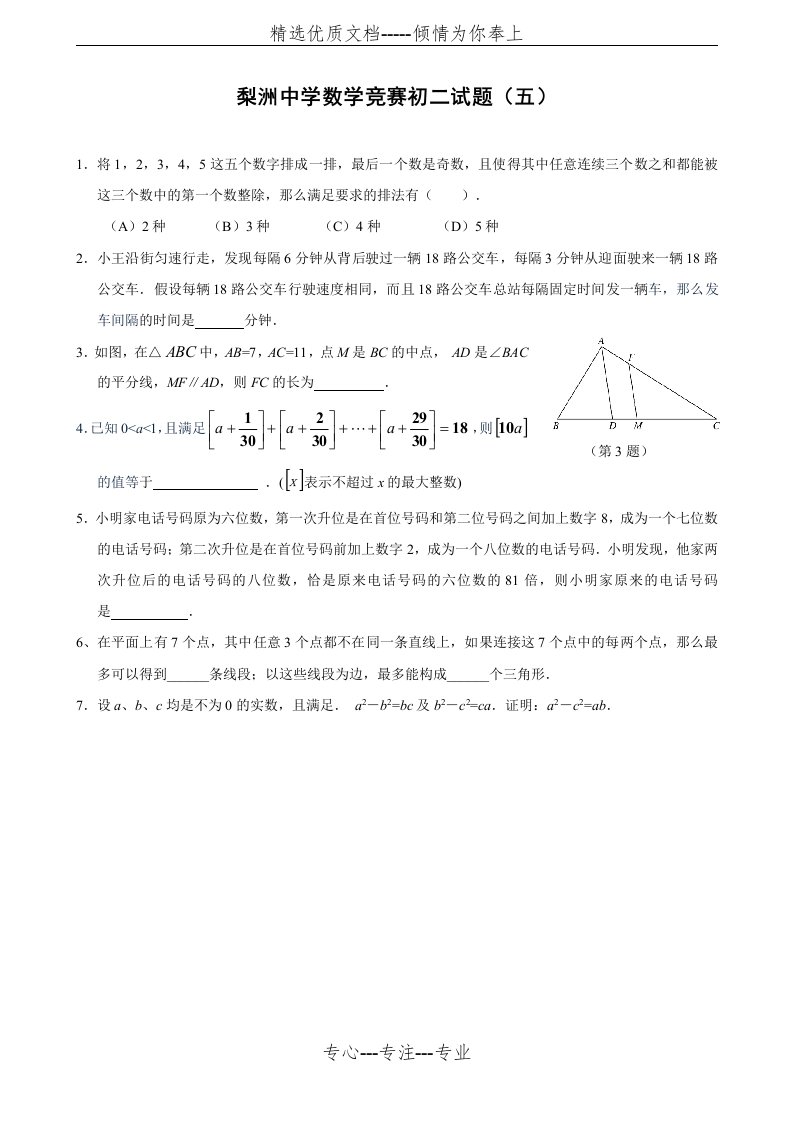 八年级数学竞赛试题及答案(共14页)