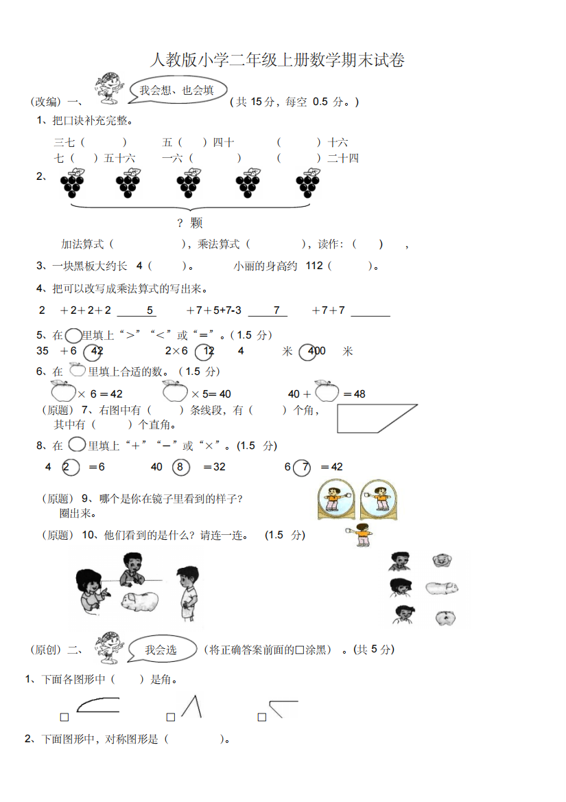 人教版小学二年级上册数学期末试卷2013