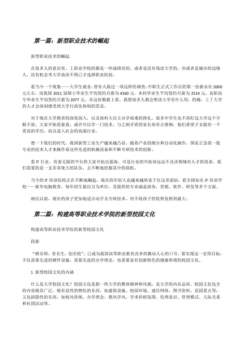 新型职业技术的崛起[修改版]