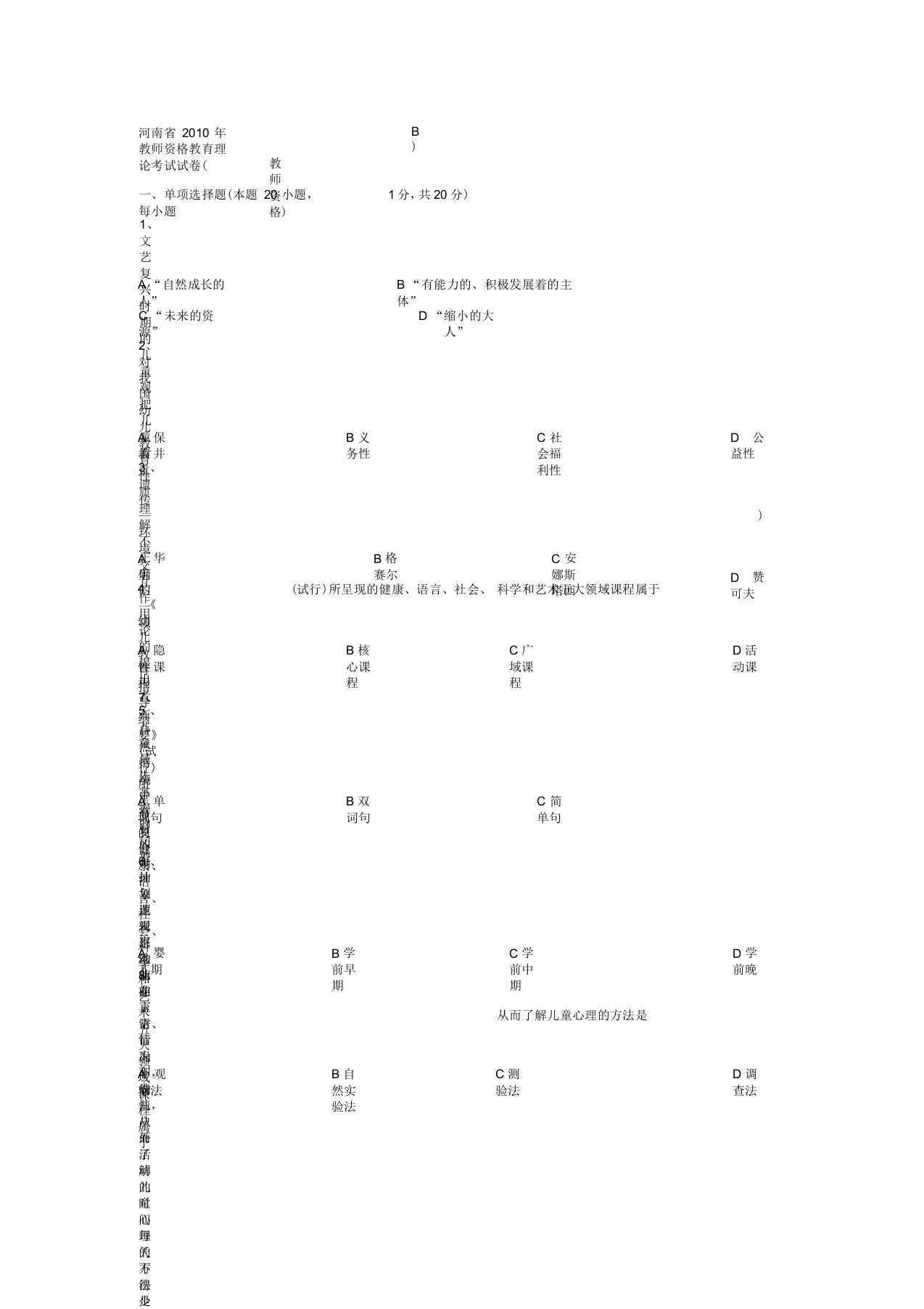 河南省教师资格教育理论考试题