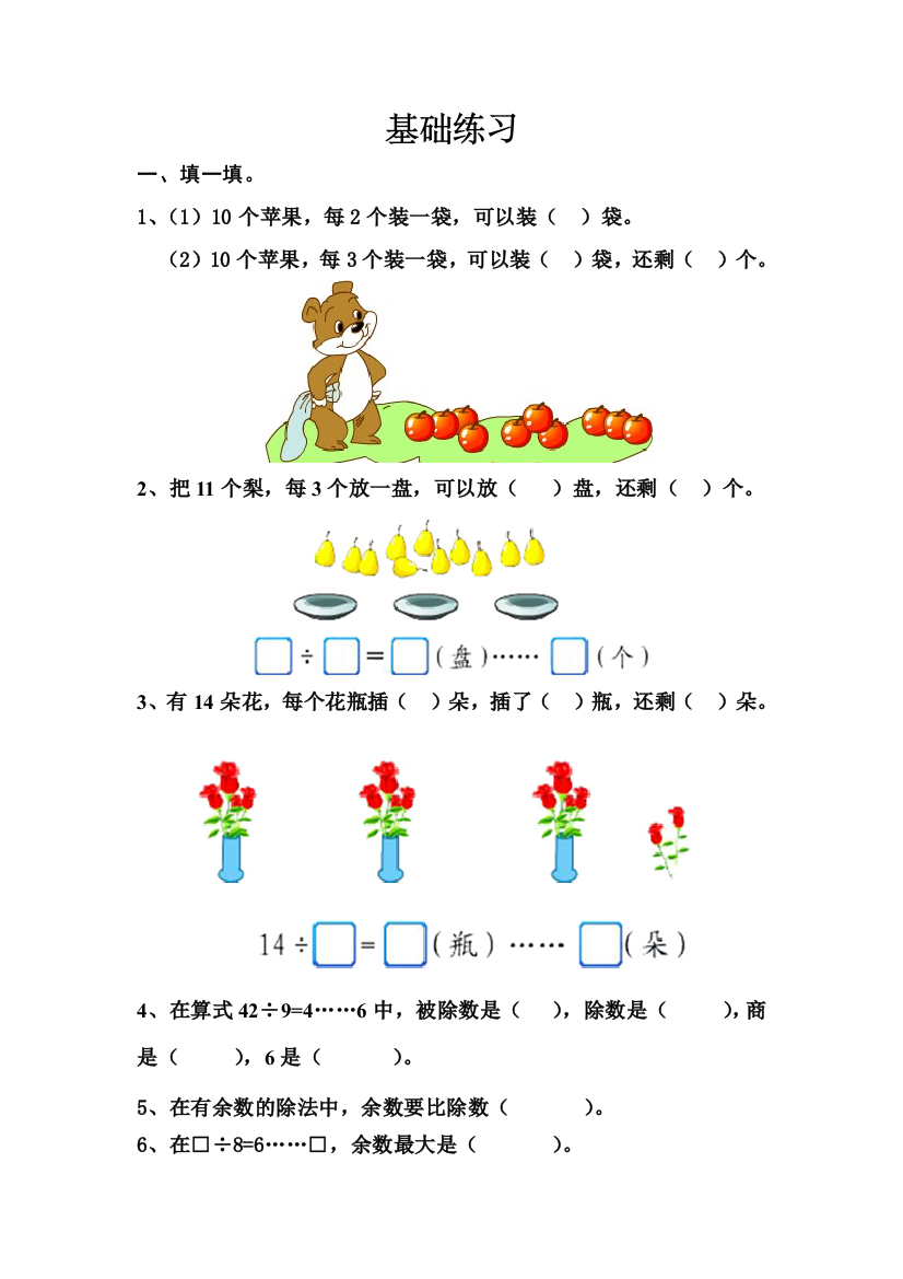 人民教育出版2012数学二下《认识余数》基础练习2