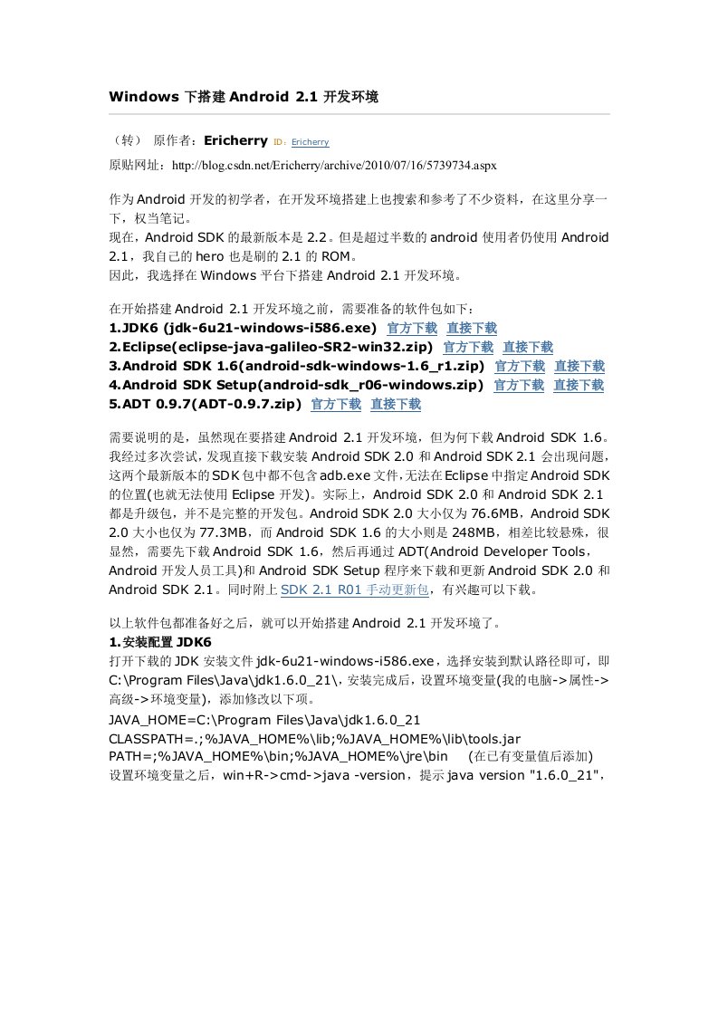 Windows下搭建Android+21开发环境